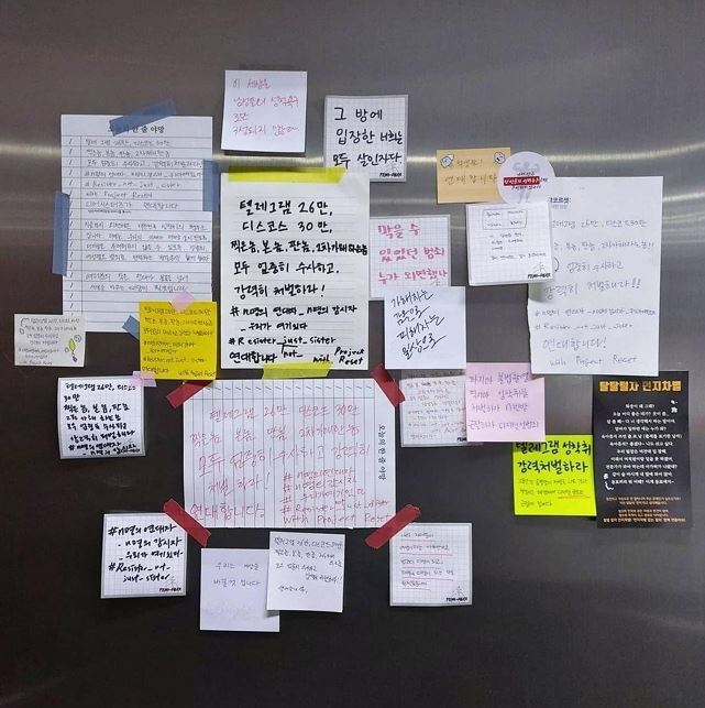 디지털 성범죄 근절과 피해자와 연대를 위한 포스트잇 부착 릴레이 캠페인 연대 이미지